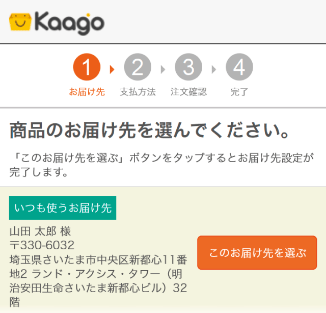 Kaagoヘルプ 配送 - 通販サイト [Kaago(カーゴ)]