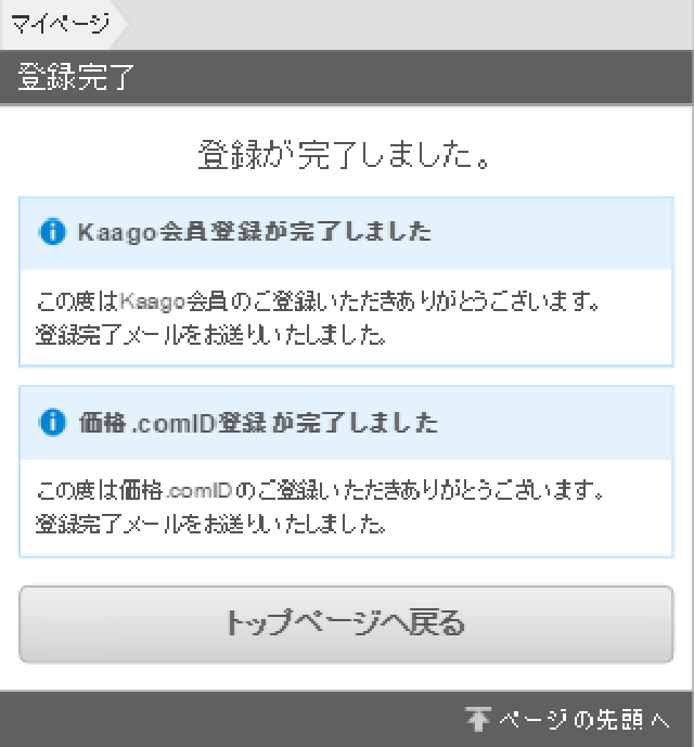 Kaagoヘルプ Kaago会員 - 通販サイト [Kaago(カーゴ)]