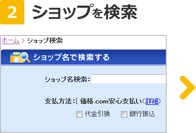 2 ショップを検索