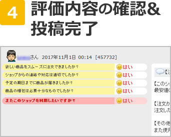 4 評価内容の確認&投稿完了