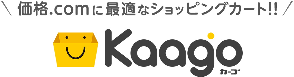 価格.comに最適なショッピングカート Kaago(カーゴ)
